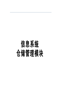 汽车零部件行业WMS实施案例