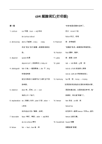 cir4超脑词汇(1-6整理打印版)