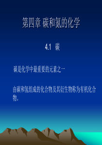 结构与物性-Chapter_4-1