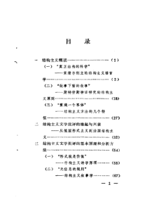 结构主义文学批评论