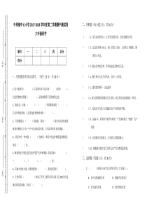 2018年六年级科学下册期中测试卷