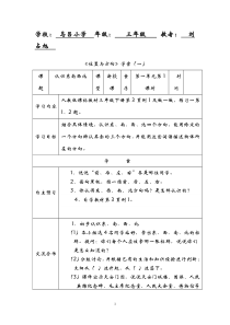 人教版小学三年级数学下册导学案改