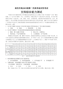 南充市高中2019届一诊地理试题及答案