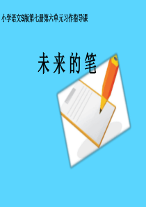 语文百花园六 课件小学语文语文s版四年级上册