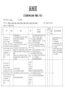 乙二醇车间工艺清单安全评价