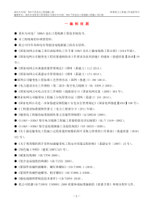 500kV架空线路工程铁塔组立施工方案