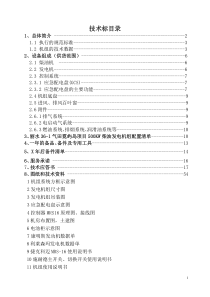 500KW应急柴油发电机组及其控制设备