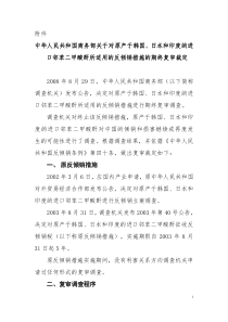 中华人民共和国商务部关于对原产于韩国,日本和印度的进口邻苯二甲酸酐所适用的反倾销措施的期终复审裁定