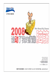 百锐地产_房地产设计管理与产品创新培训_100P