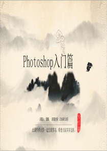 Photoshop基础教程精讲