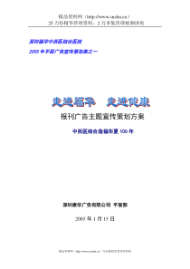 走进福华--走进健康：报刊广告主题宣传策划方案(DOC7)