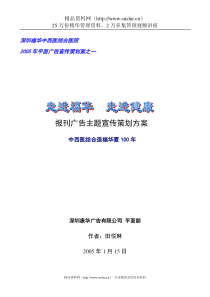 走进福华--走进健康：报刊广告主题宣传策划方案