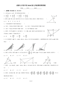 成都七中初中九年级上数学第四周周测