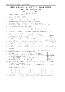 成都七中育才学校2015届九年级上第十周周测数学试题