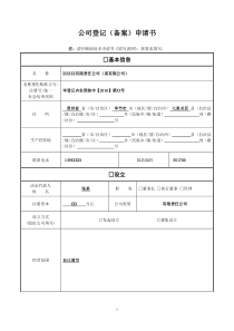 设立登记全套(范本)