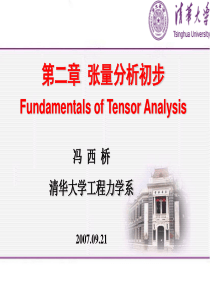 清华大学弹性力学冯西桥FXQ-Chapter-02张量