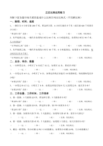 正反比例应用题判断练习