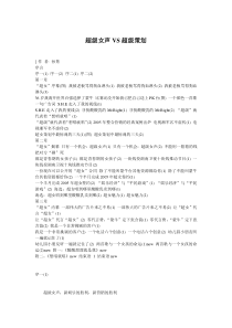 超级女声VS超级策划(doc91)(1)