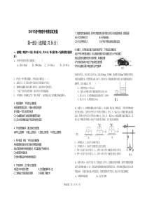 2019年初中物理中考模拟试卷题