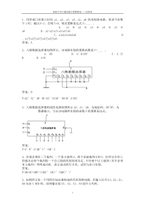 组合电路例题解答