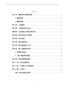 塔吊基础施工方案最终版