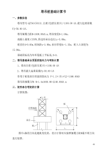 塔吊基础计算书