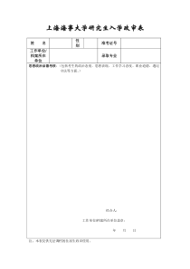 往届生报考硕士研究生政审表