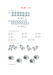 一年级数学下册20以内的退位减法第2课时练习一苏教版