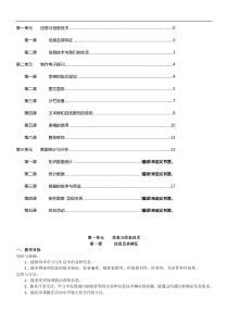 新纲要云南省实验教材《信息技术》教案