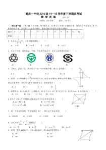 重庆一中初2016级初二下期末数学试卷