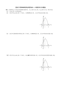 重庆中考抛物线综合题突破――线段的几何最值(无答案)