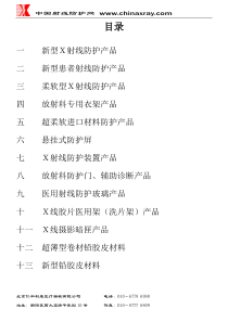 目录一新型X射线防护产品二新型患者射线防护产品三柔软型