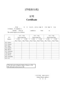 中英文高中成绩单模版