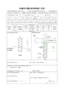 灌注桩单桩施工记录