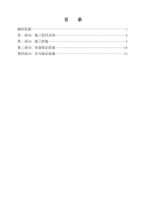 灌注桩基础施工专项施工方案3