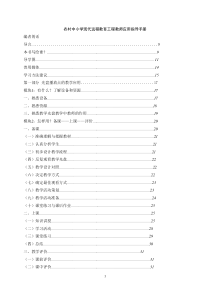 农村中小学现代远程教育工程教师应用指导手册