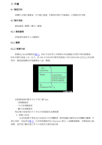 pcb教材-08「外层 」