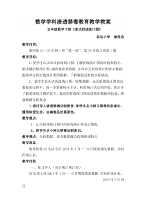 数学学科渗透禁毒教育教学教案