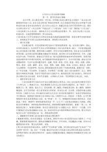 小学语文口语交际教学策略