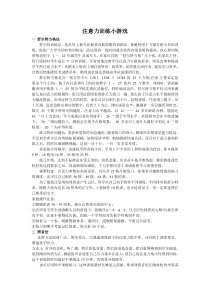 注意力训练小游戏