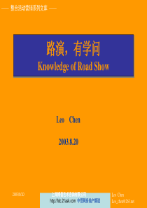 路演活动策划流程