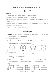 郫都区2018年初三数学二诊试题(郫都区)