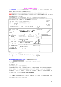 高中物理典型物理模型及方法