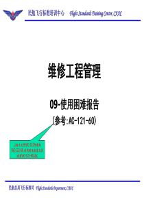 10-使用困难报告