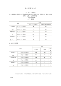 真空镀铝膜产品介绍(DOC36页)