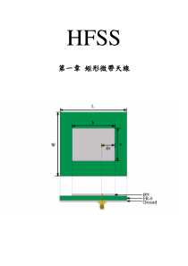 第一章矩形微带天线