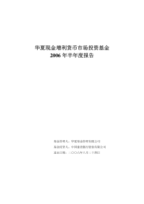 华夏现金增利货币市场投资基金