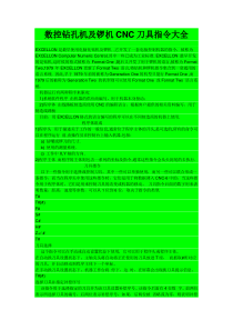 PCB数控钻孔机及锣机CNC刀具指令大全