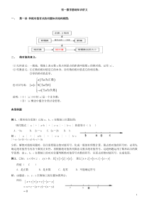 七年级数学培优班讲义(教师版)[1]