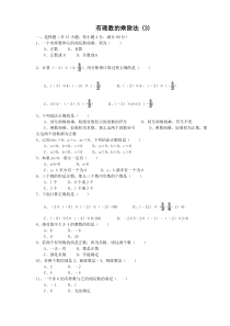 七年级数学有理数的乘除法练习(3)(含答案)